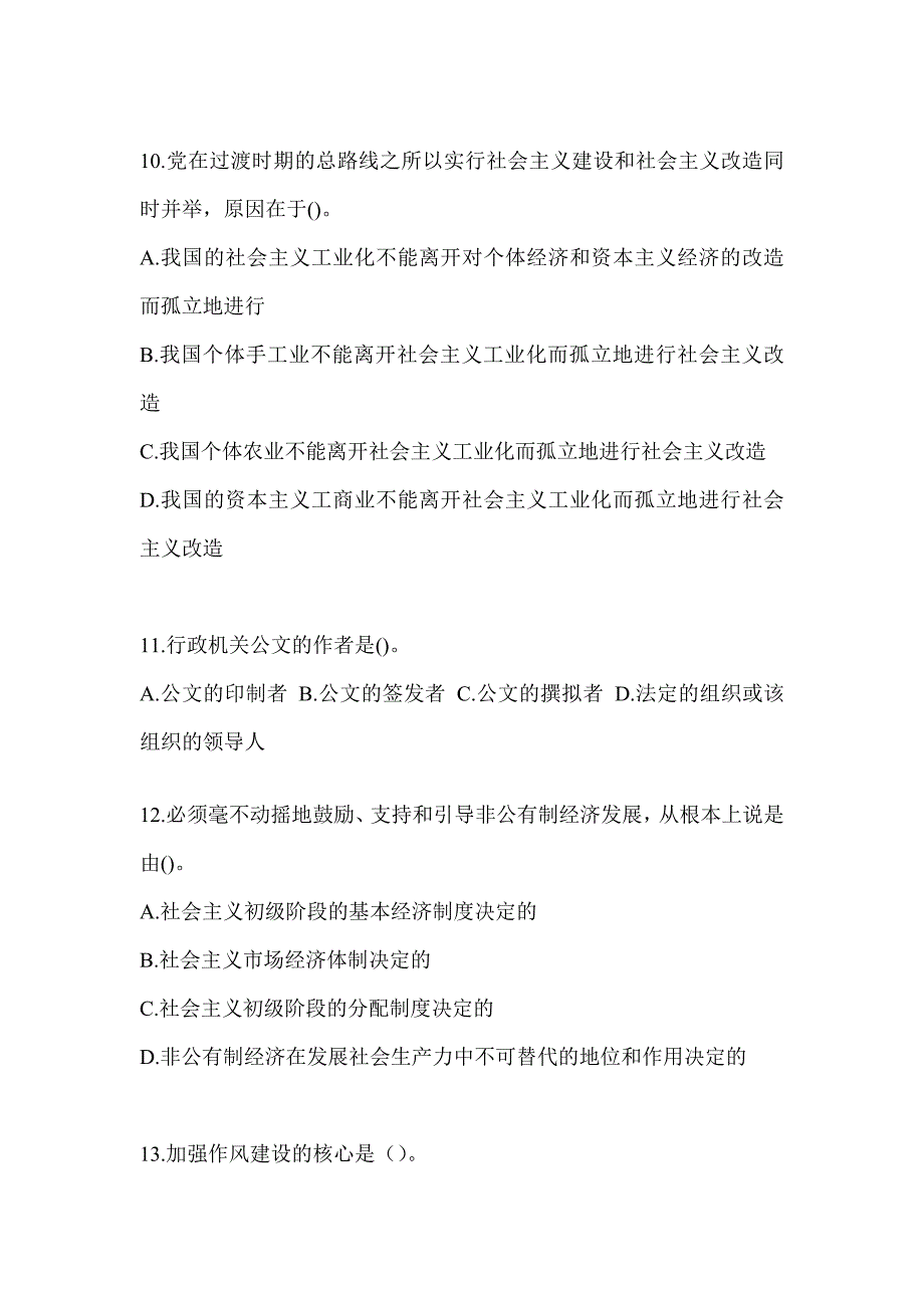 2023年度陕西省税务系统-行政管理考试辅导资料_第3页