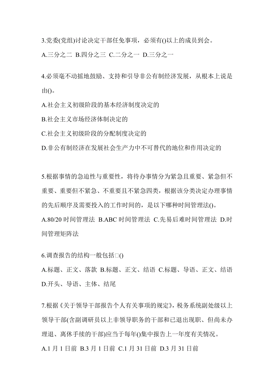 2023四川省税务系统-行政管理试题（含答案）_第2页