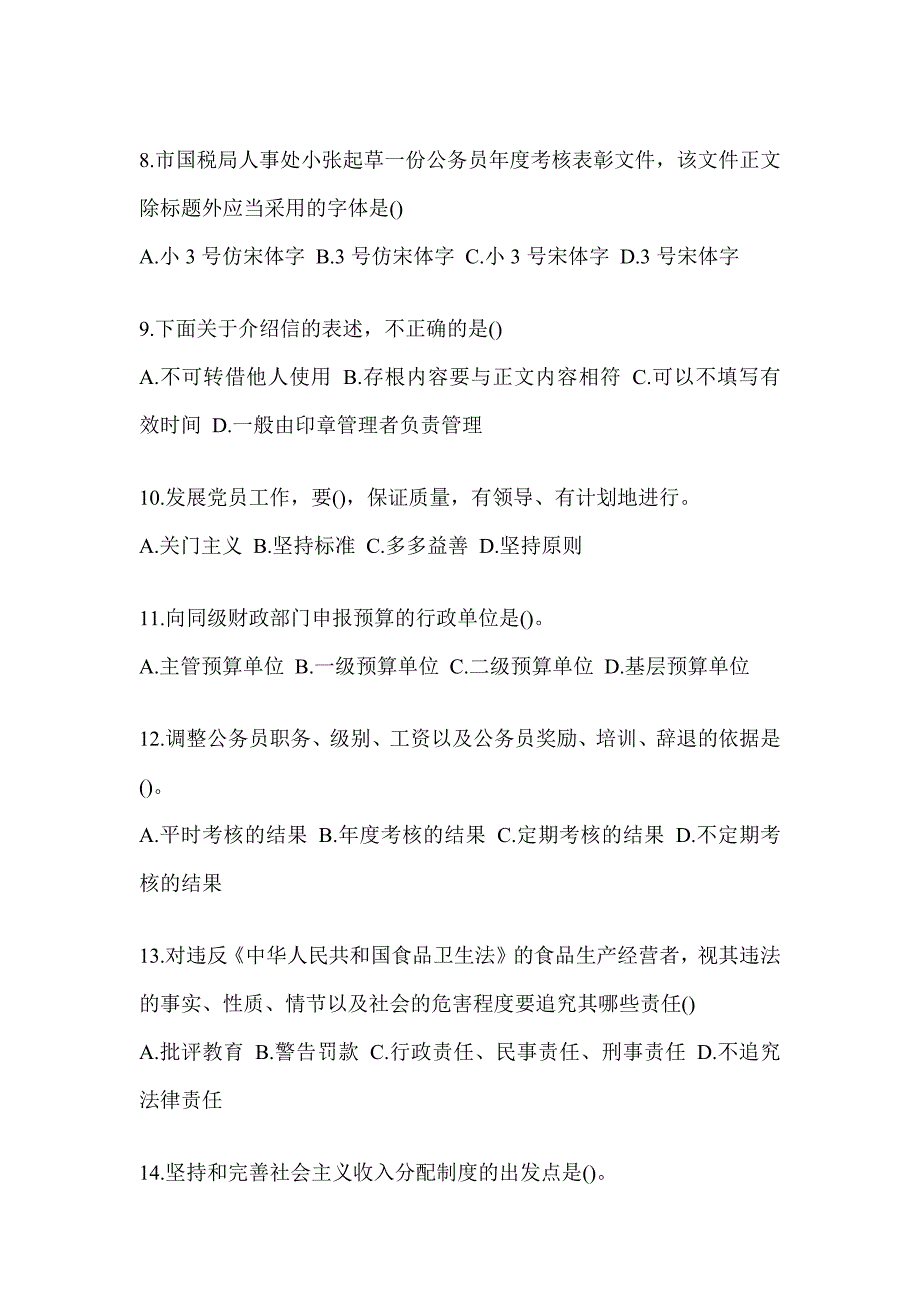 2023四川省税务系统-行政管理试题（含答案）_第3页