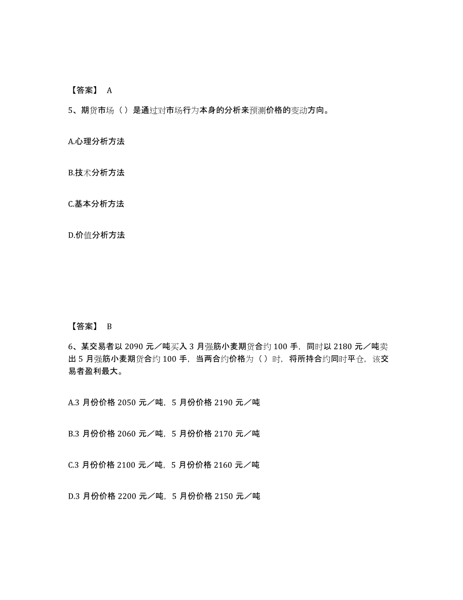 2022-2023年度内蒙古自治区期货从业资格之期货基础知识题库练习试卷A卷附答案_第3页