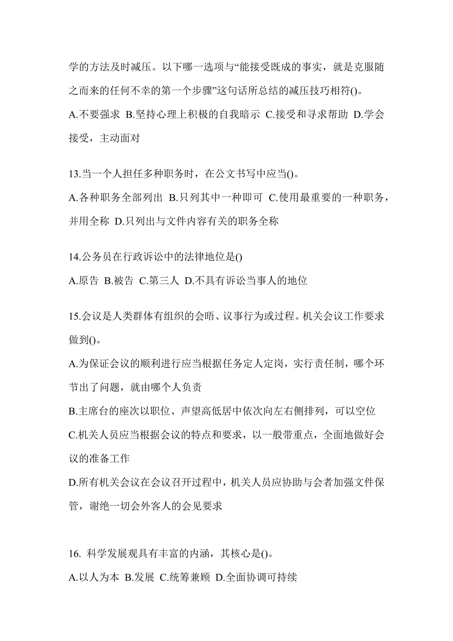 2023吉林省税务系统-行政管理模拟试卷_第3页