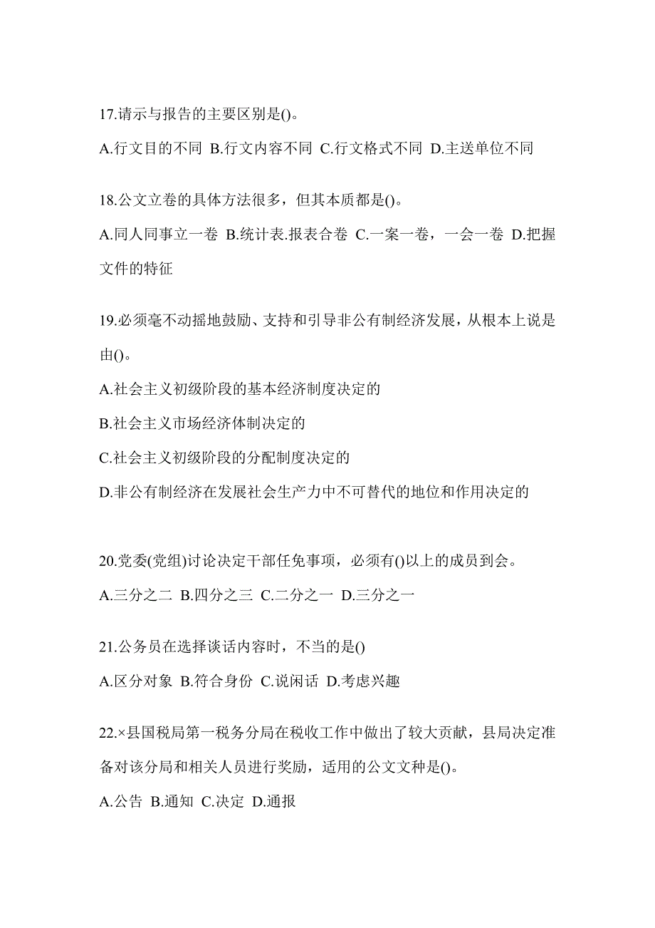 2023吉林省税务系统-行政管理模拟试卷_第4页