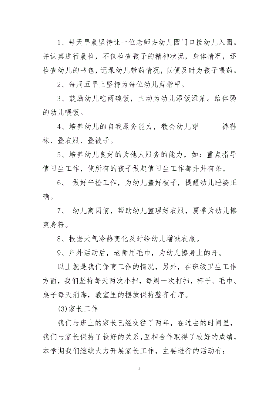 2023年中班范文工作总结报告_第3页