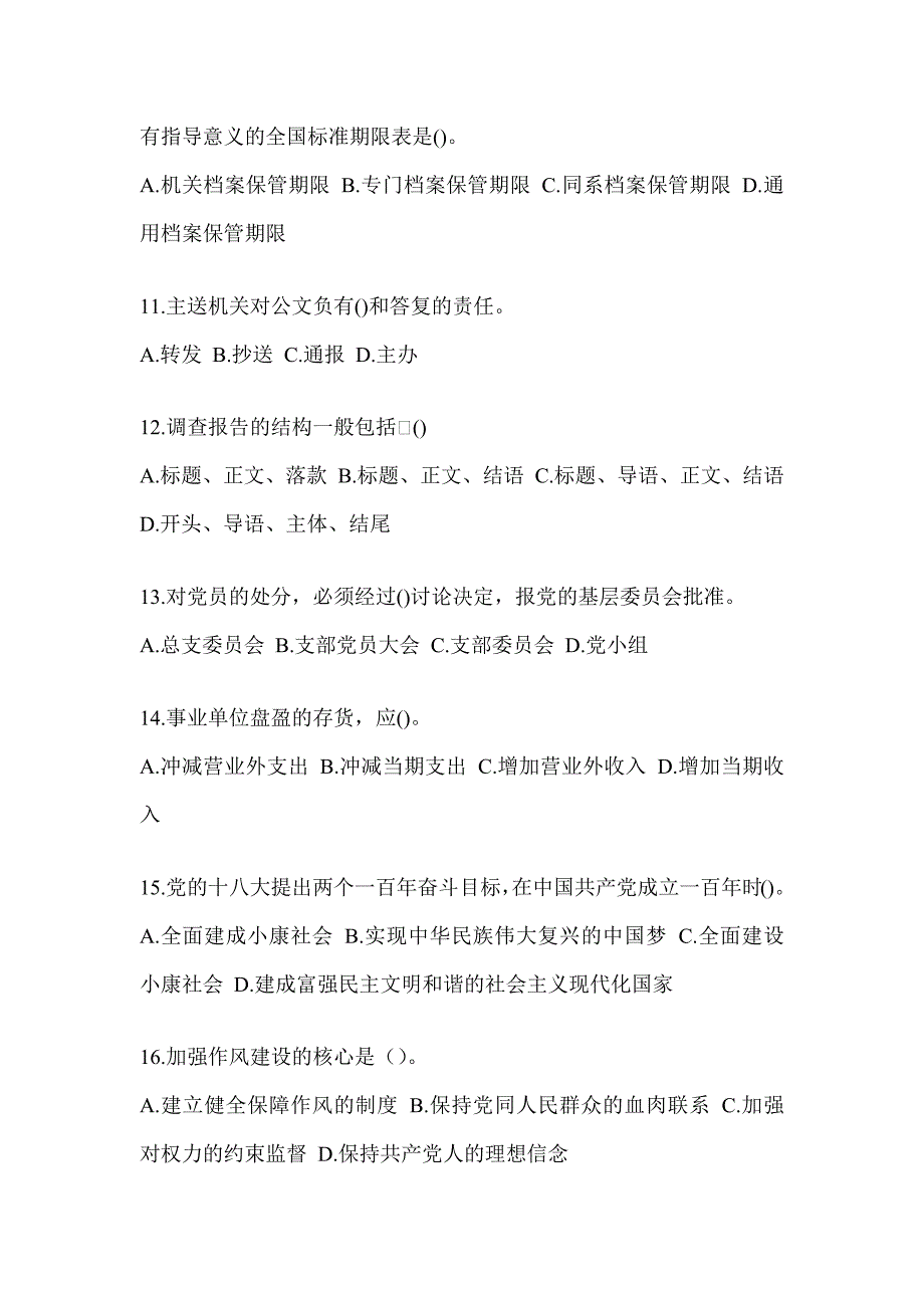 2023年税务大比武数字人事“两测”专业能力-行政管理考前自测题及答案_第3页