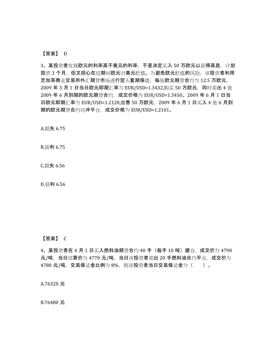 2022-2023年度内蒙古自治区期货从业资格之期货基础知识题库与答案_第2页