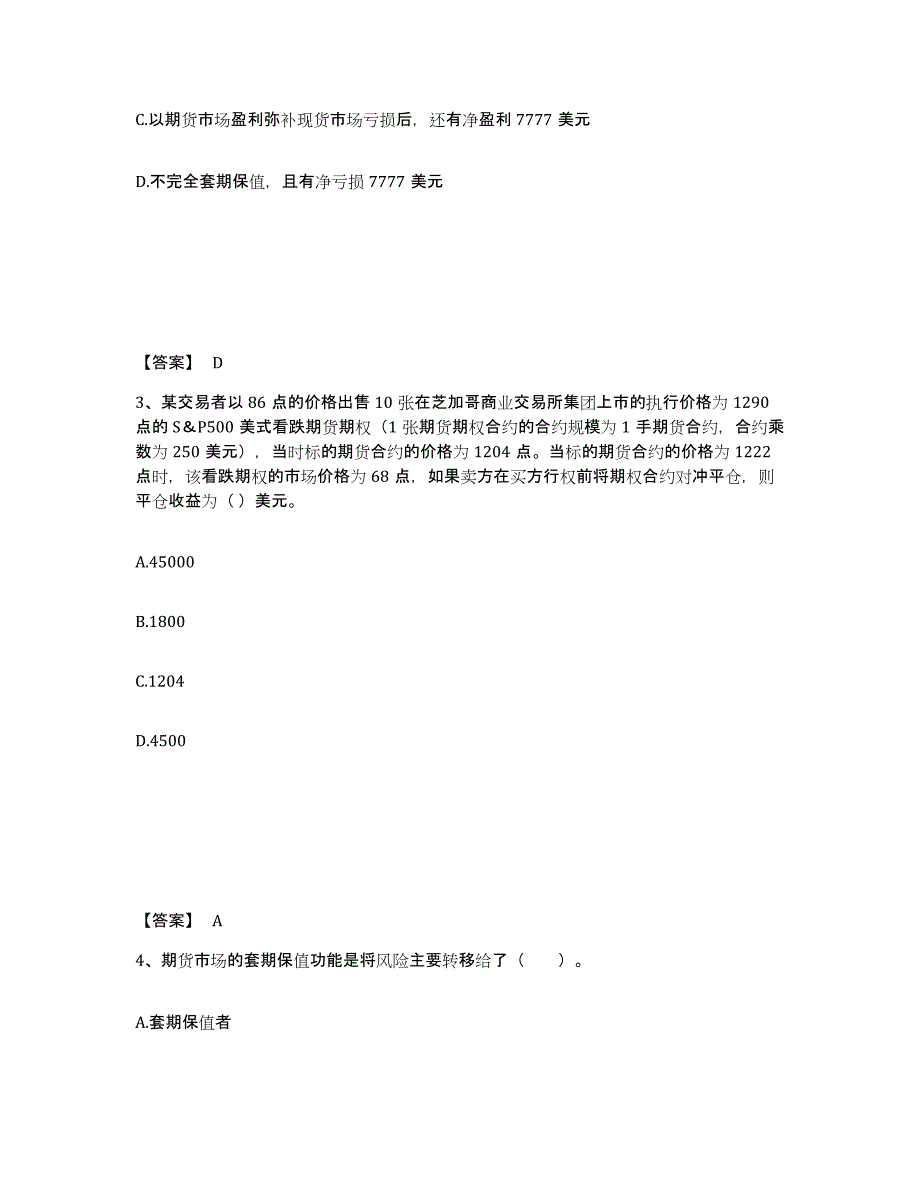 2022-2023年度山东省期货从业资格之期货基础知识练习题(七)及答案_第2页