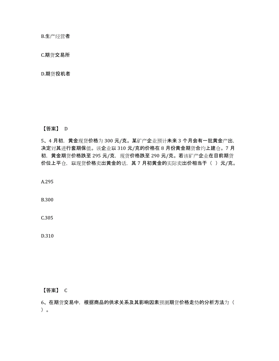 2022-2023年度山东省期货从业资格之期货基础知识练习题(七)及答案_第3页