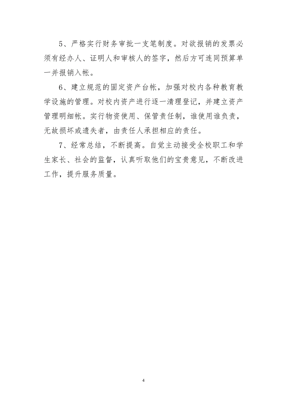 2024年基金会计全年最新工作计划_第4页