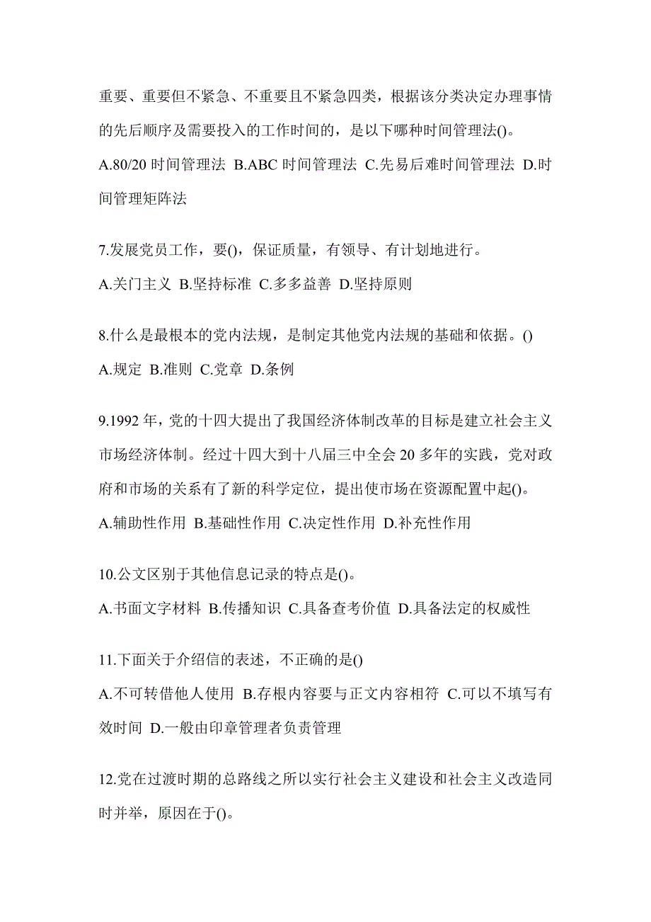 2023年山西省税务系统-行政管理高频考题汇编及答案_第2页