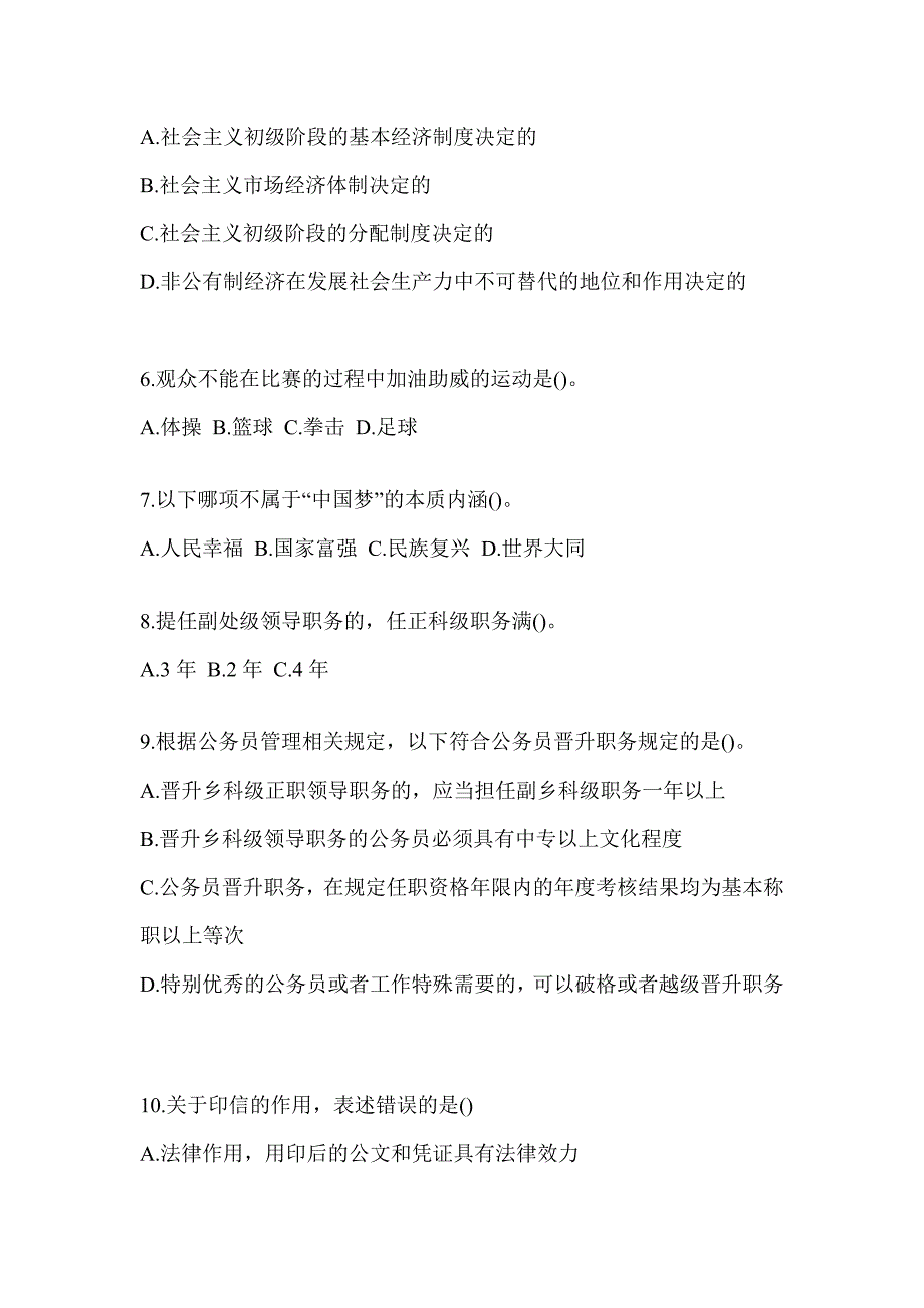 2023年税务局数字人事“两测”专业能力-行政管理知识题库_第2页