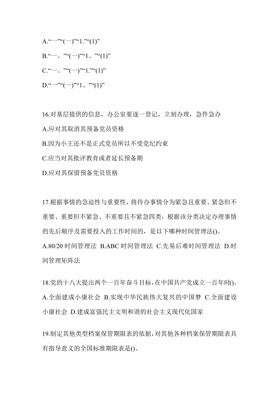 2023年税务局数字人事“两测”专业能力-行政管理知识题库_第4页