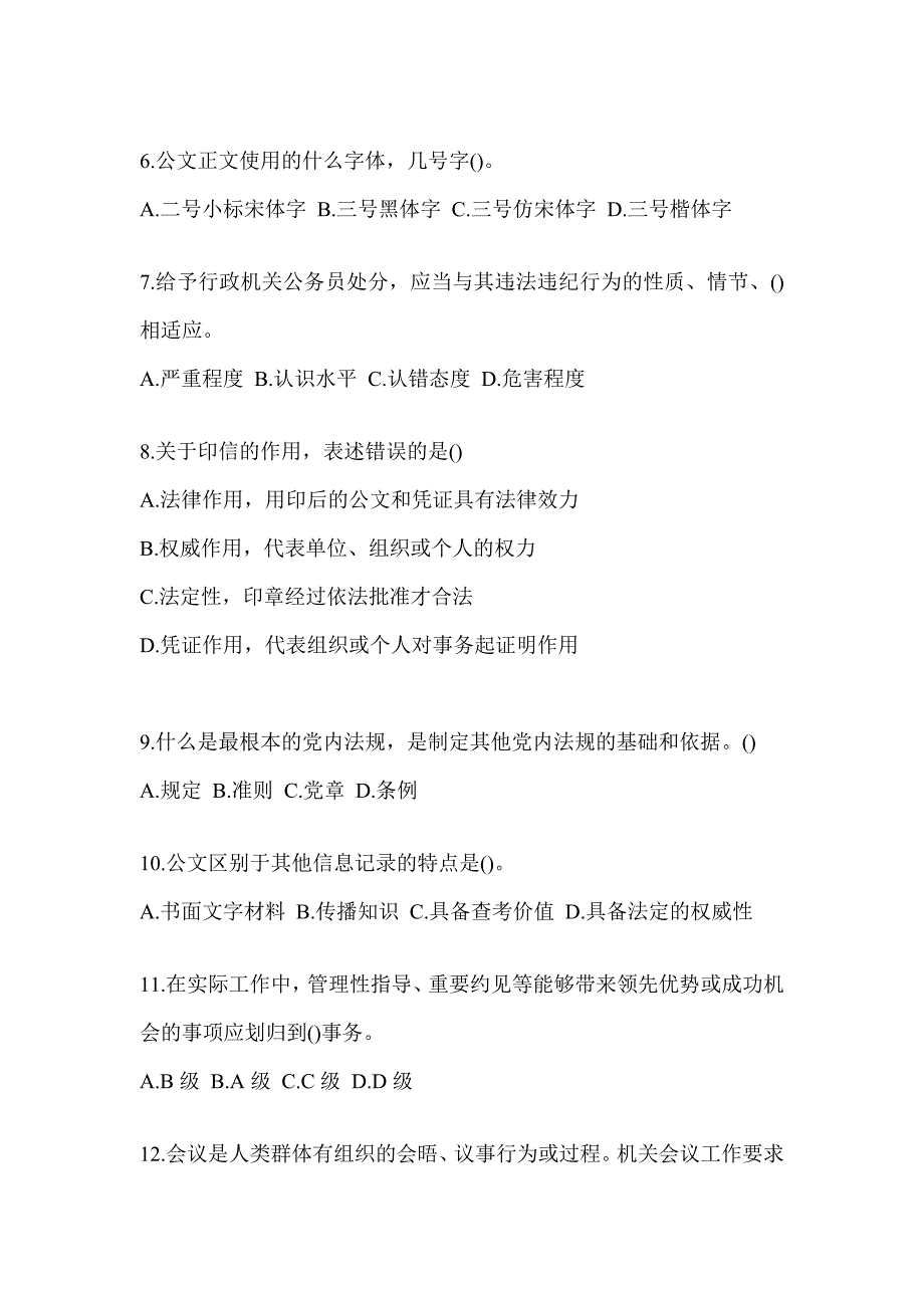 2023年青海省税务系统-行政管理练习题_第2页