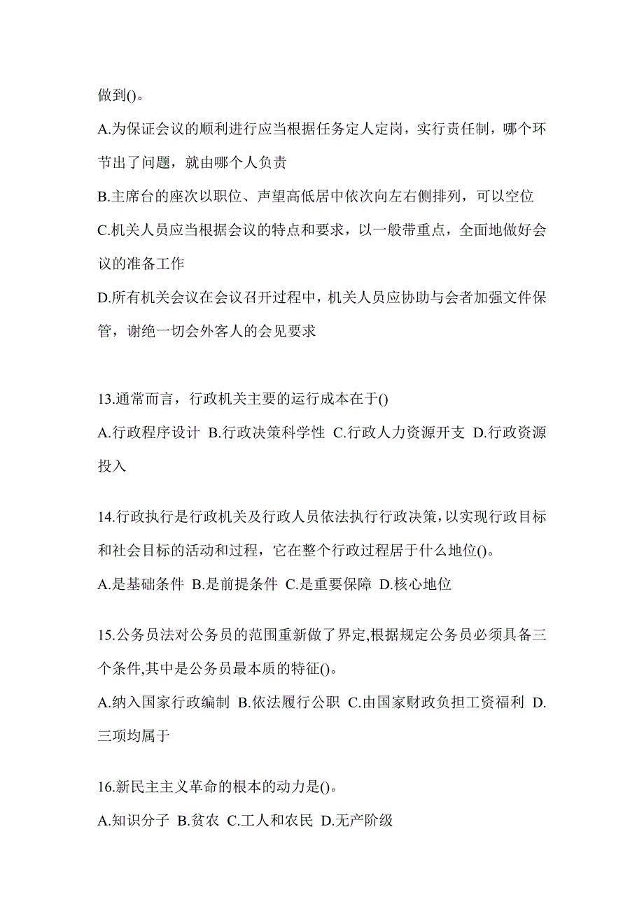 2023年青海省税务系统-行政管理练习题_第3页