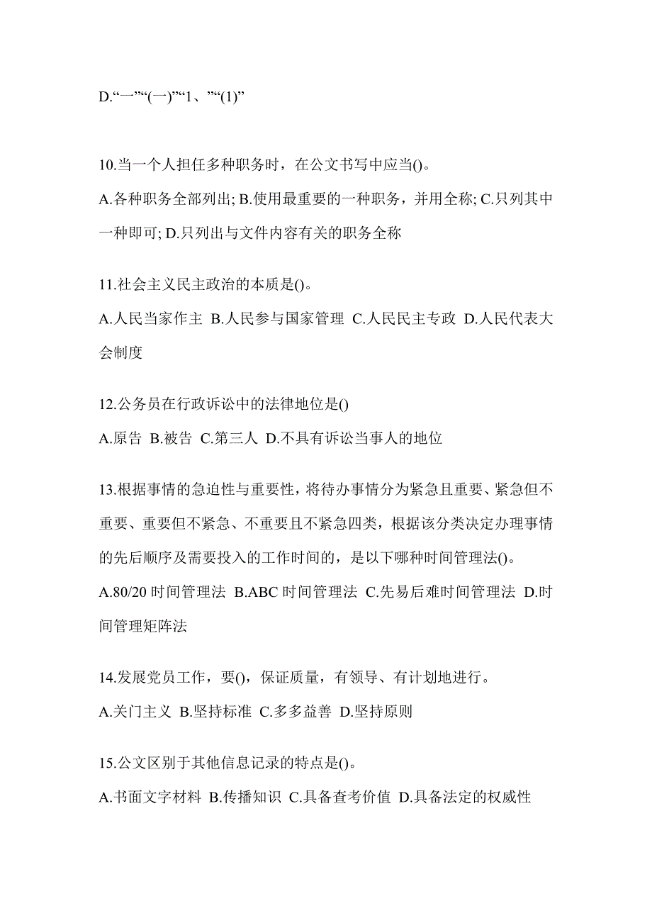 2023税务系统大比武数字人事“两测”练习专业能力-行政管理试题（含答案）_第3页