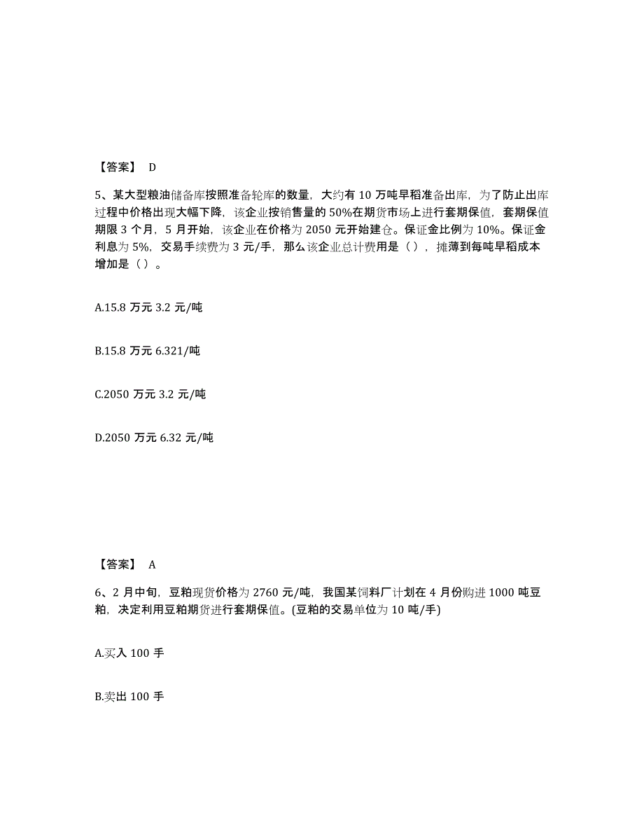 2022-2023年度山东省期货从业资格之期货投资分析能力测试试卷B卷附答案_第3页