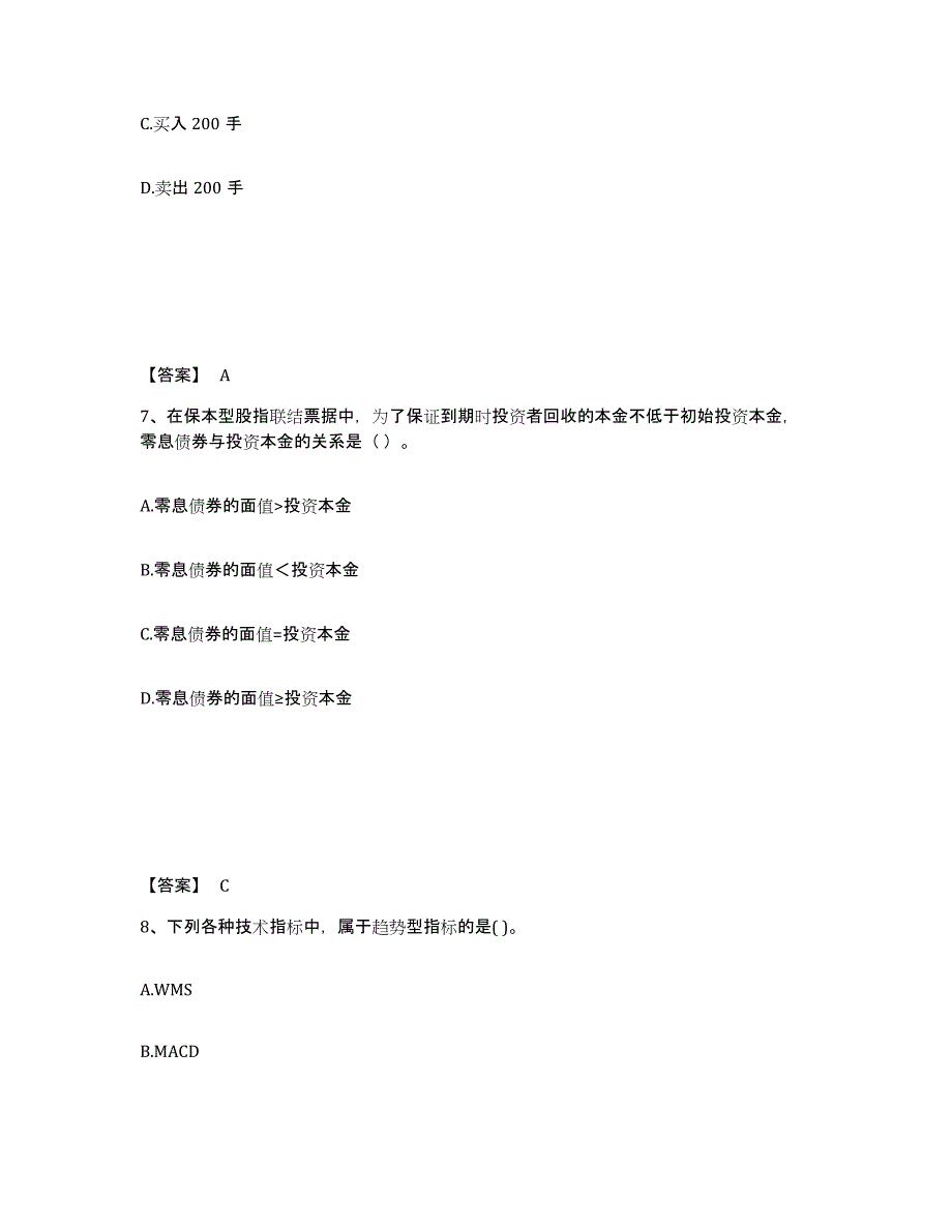 2022-2023年度山东省期货从业资格之期货投资分析能力测试试卷B卷附答案_第4页