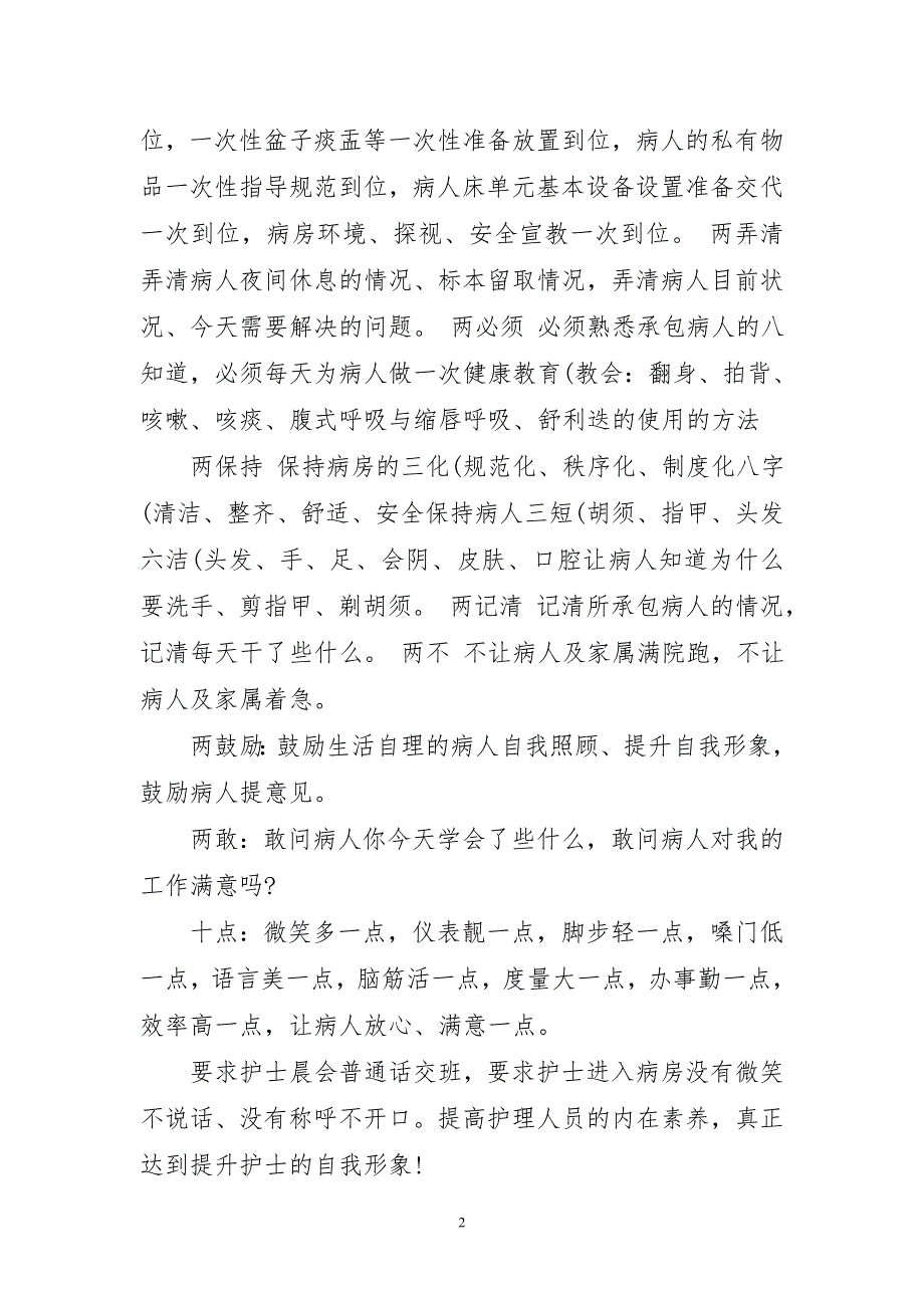 2023年内科护士美好个人总结_第2页