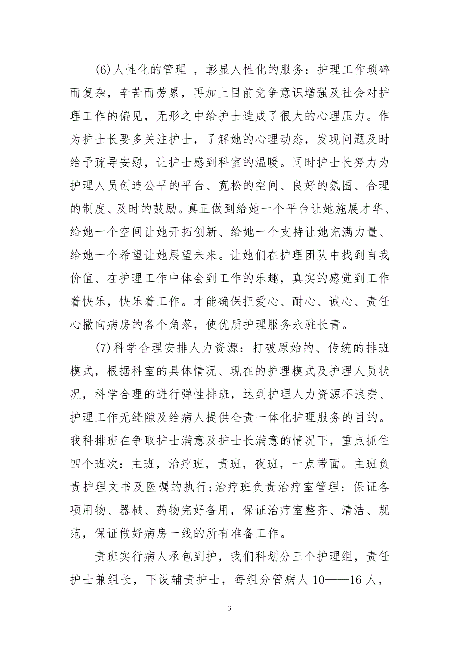 2023年内科护士美好个人总结_第3页