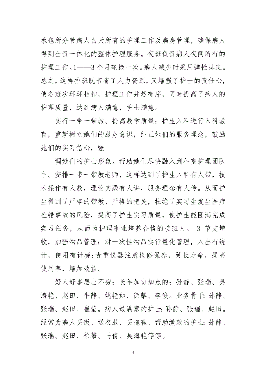 2023年内科护士美好个人总结_第4页