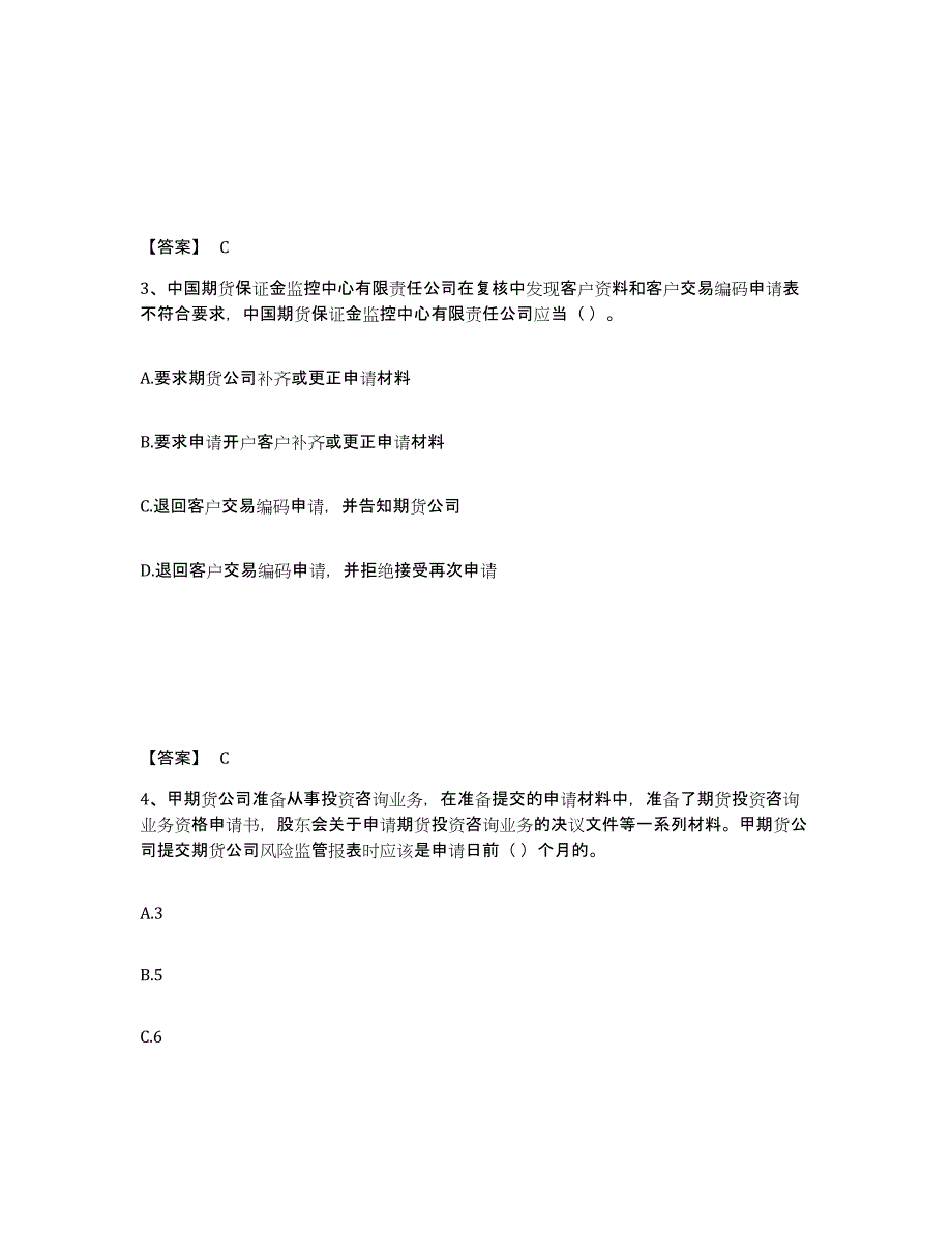 2022-2023年度四川省期货从业资格之期货法律法规试题及答案二_第2页