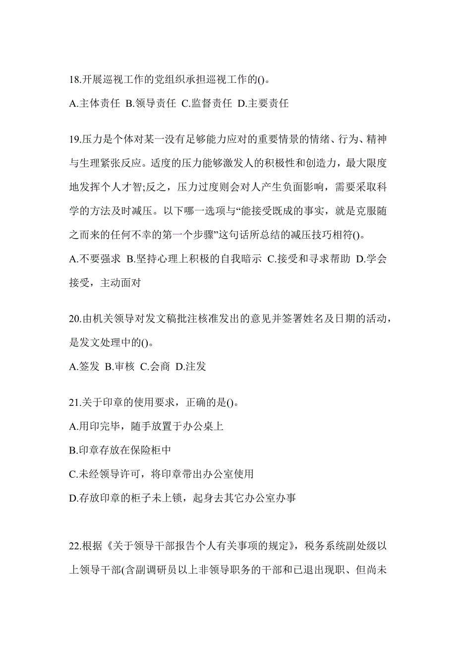 2023年度吉林省税务系统-行政管理备考题库_第4页