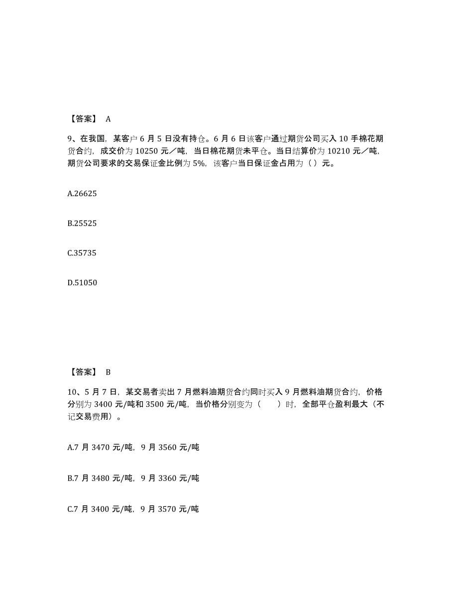 2022-2023年度上海市期货从业资格之期货基础知识练习题(八)及答案_第5页