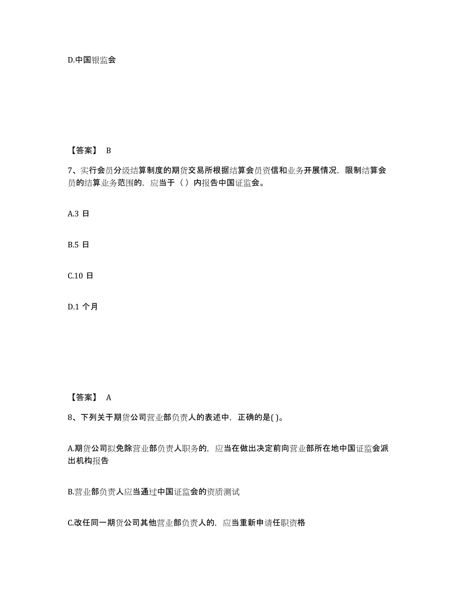 2022-2023年度年福建省期货从业资格之期货法律法规题库练习试卷A卷附答案_第4页