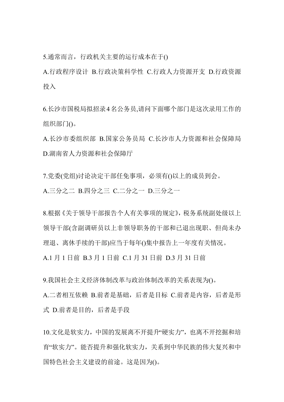 2023年税务数字人事两测专业能力-行政管理考试模拟及答案_第2页