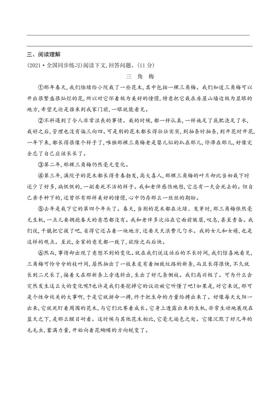 八年级语文下册课后练习题17壶口瀑布（课课练）_第3页