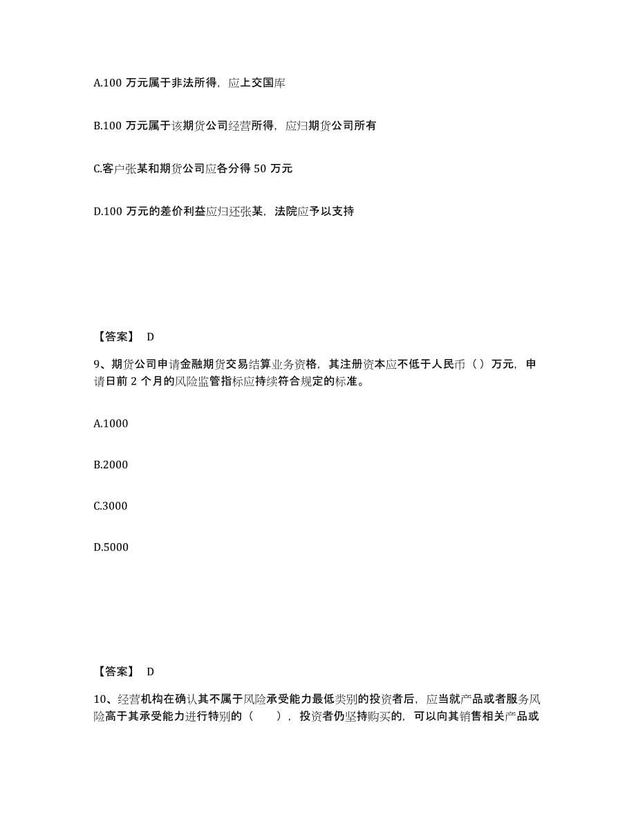 2022-2023年度四川省期货从业资格之期货法律法规题库检测试卷A卷附答案_第5页