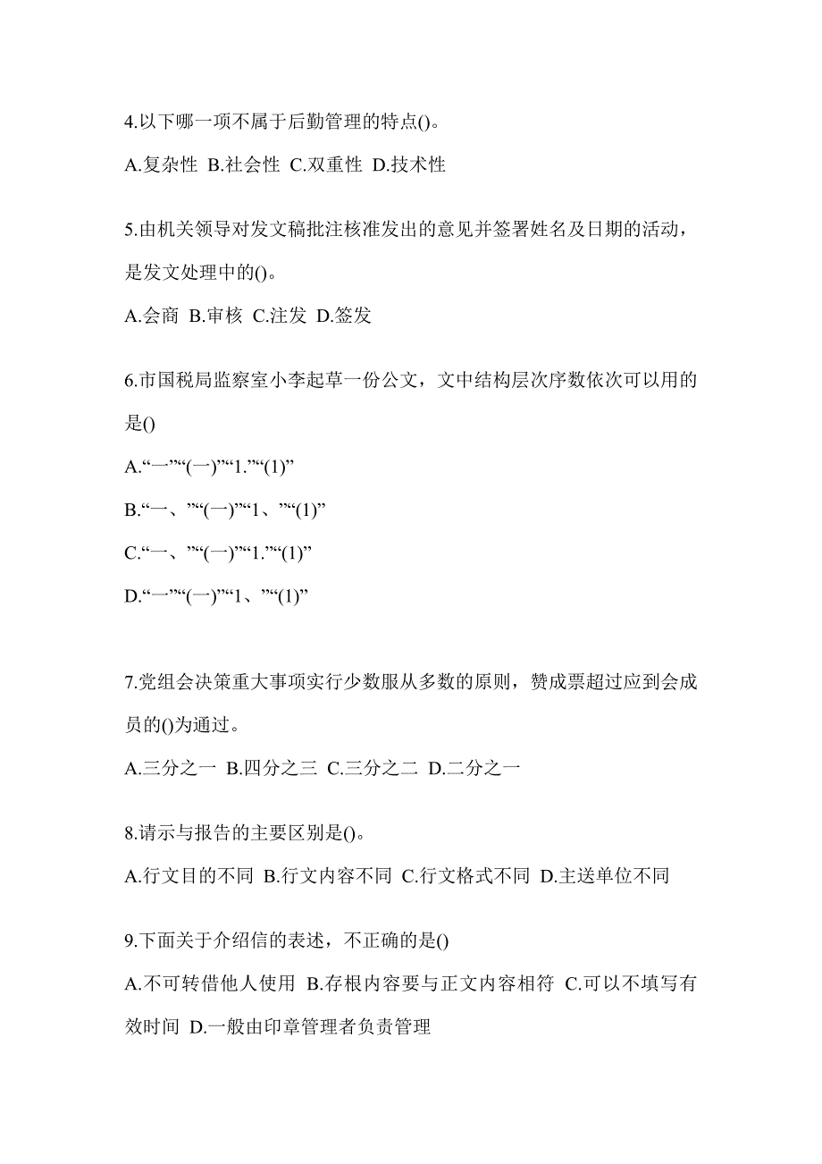 2023年黑龙江省税务系统-行政管理考试辅导资料_第2页