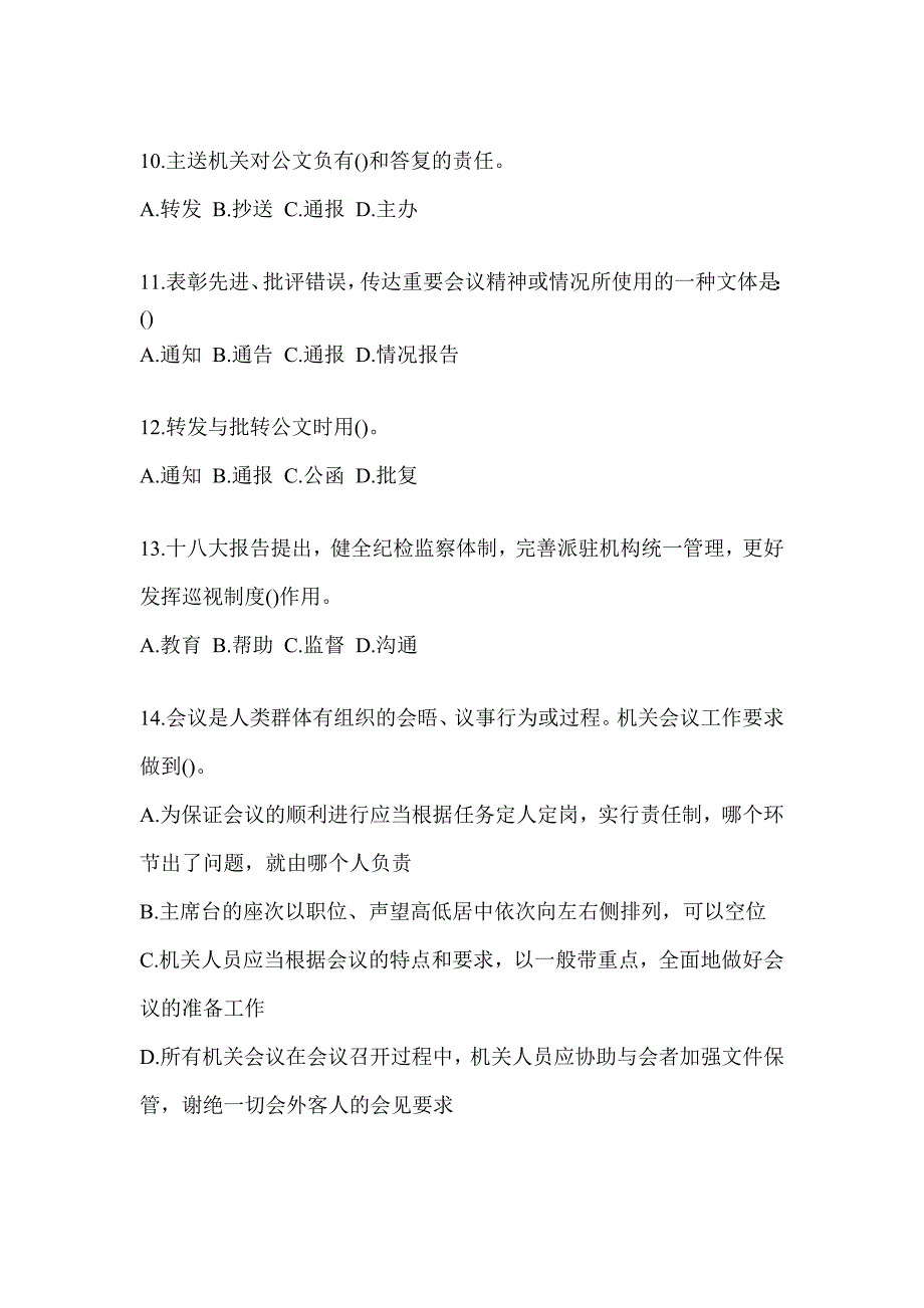 2023年黑龙江省税务系统-行政管理考试辅导资料_第3页