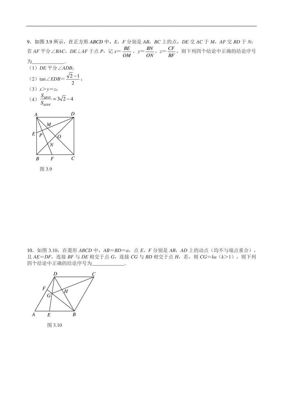初中数学难题突破汇编题——几何综合100道(练习版)_第5页