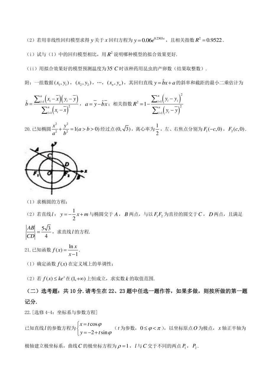 河北省衡水中学高三第十次模拟考试文数试题_第5页