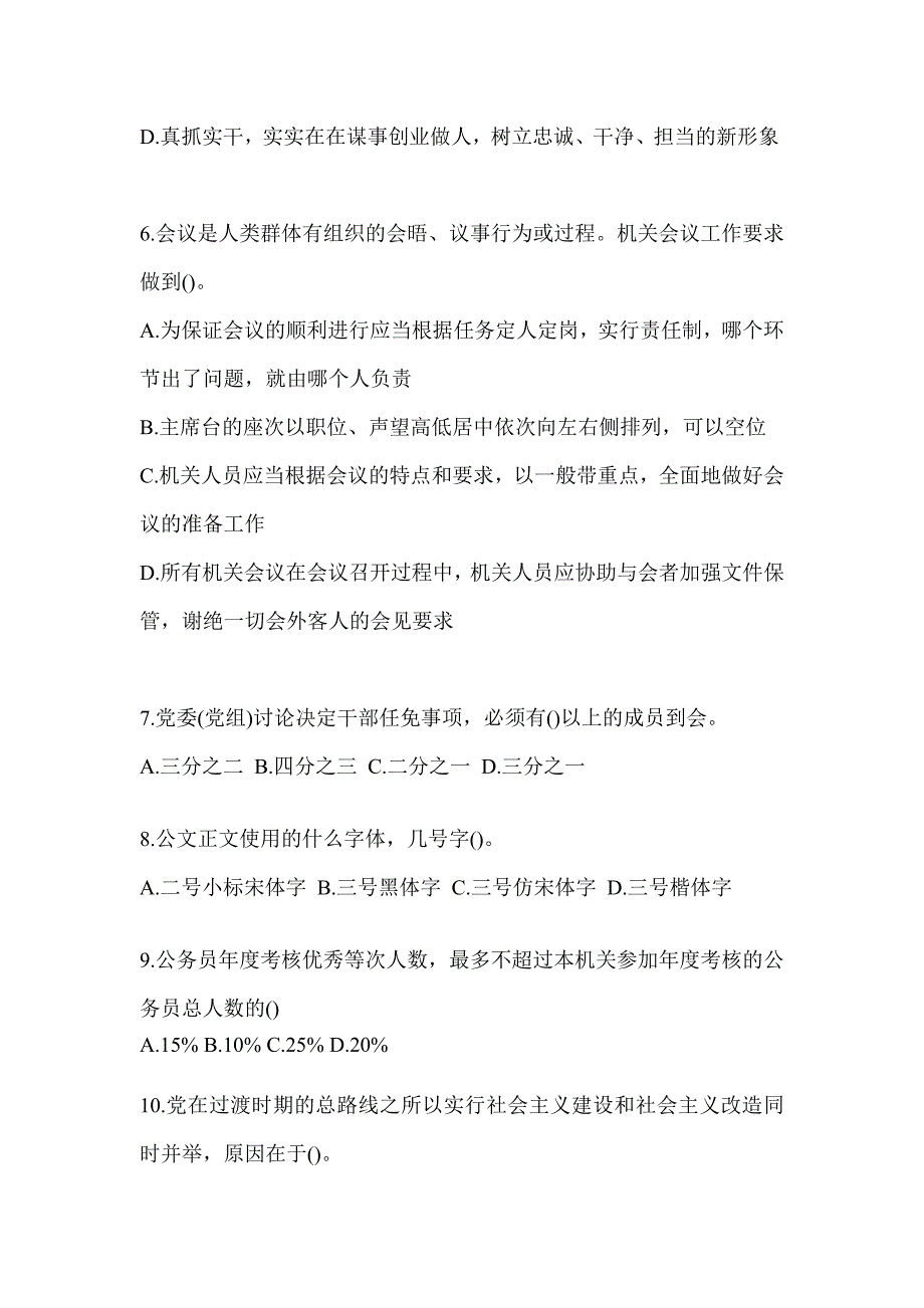 2023浙江省税务系统-行政管理考试题库_第2页