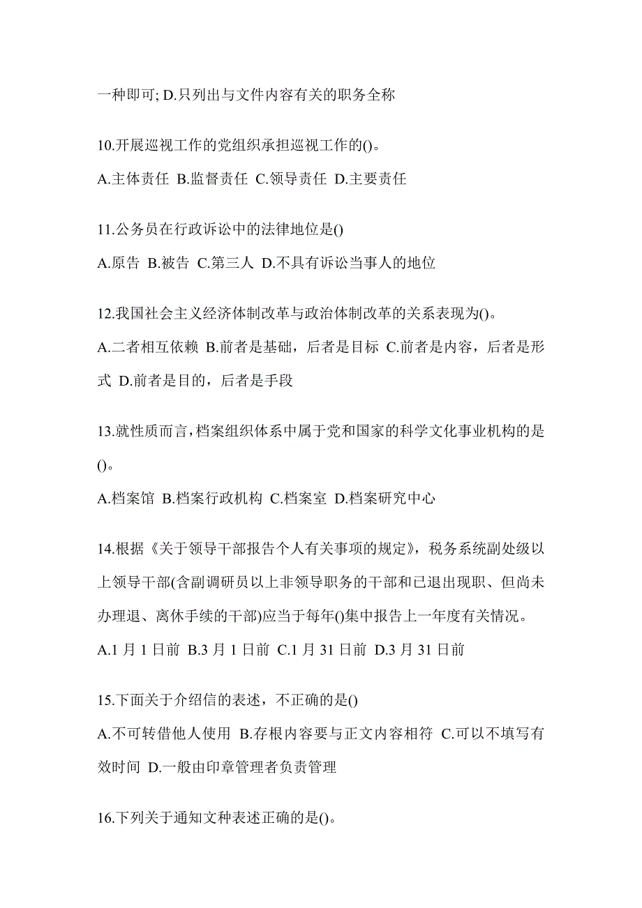 2023年度税务系统大比武数字人事两测专业能力-行政管理备考题库_第3页