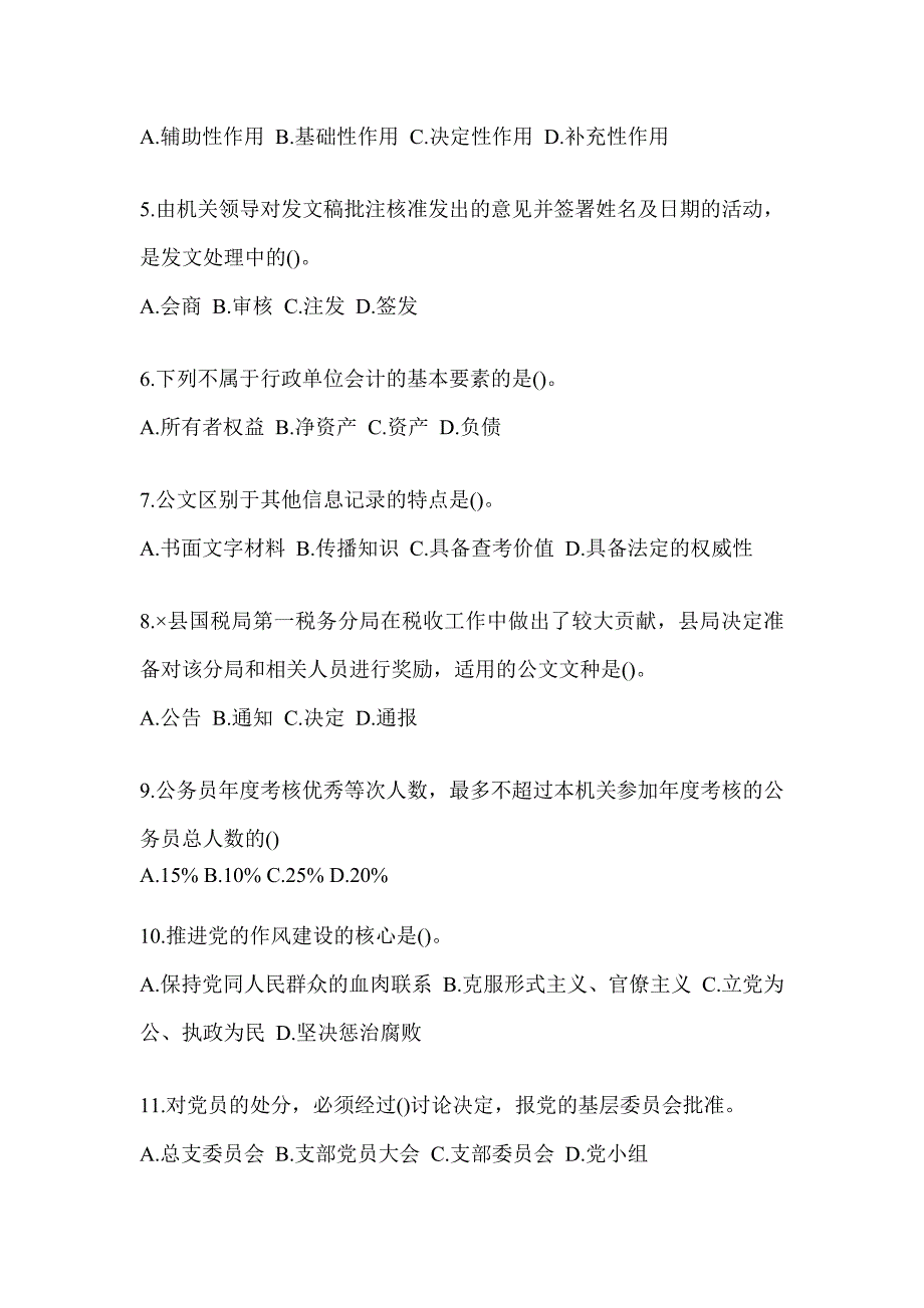 2023年度山西省税务系统-行政管理考试辅导资料（含答案）_第2页