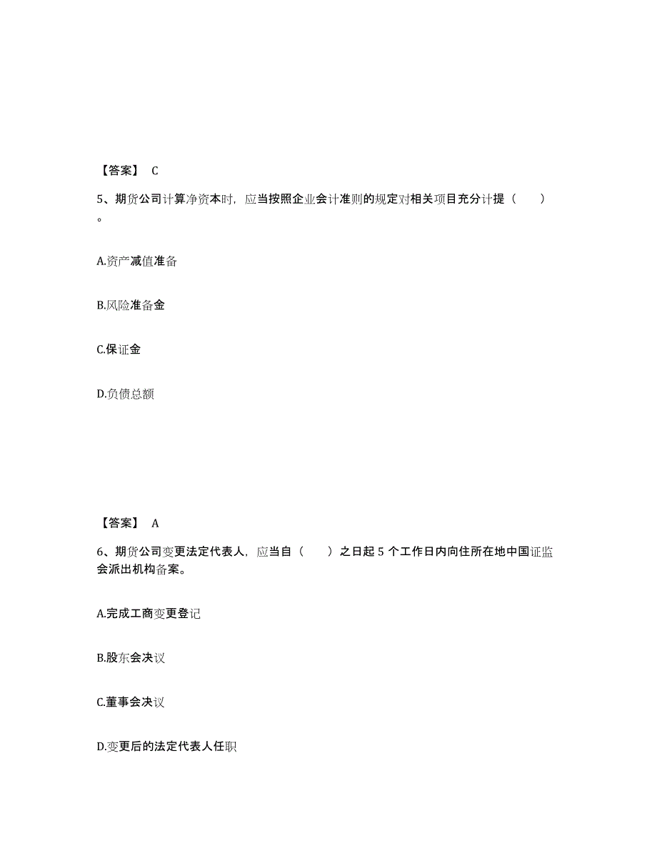 2022-2023年度上海市期货从业资格之期货法律法规通关提分题库(考点梳理)_第3页