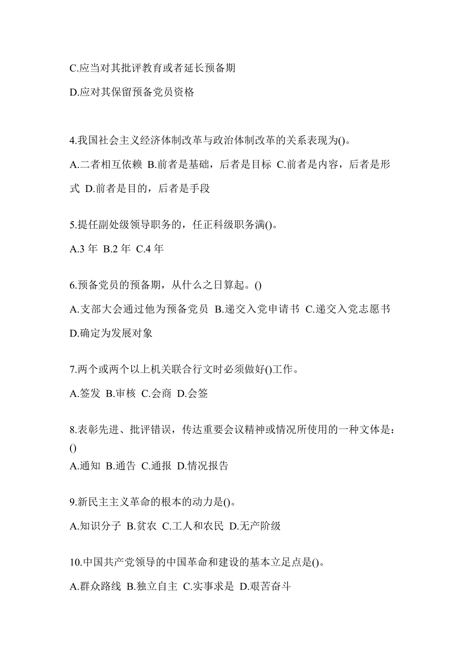 2023山西省税务系统-行政管理考前自测题（含答案）_第2页