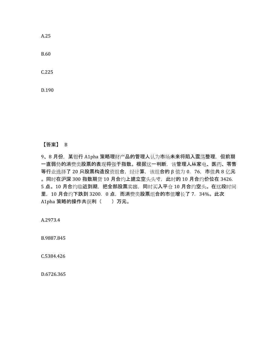 2022-2023年度天津市期货从业资格之期货投资分析模拟试题（含答案）_第5页