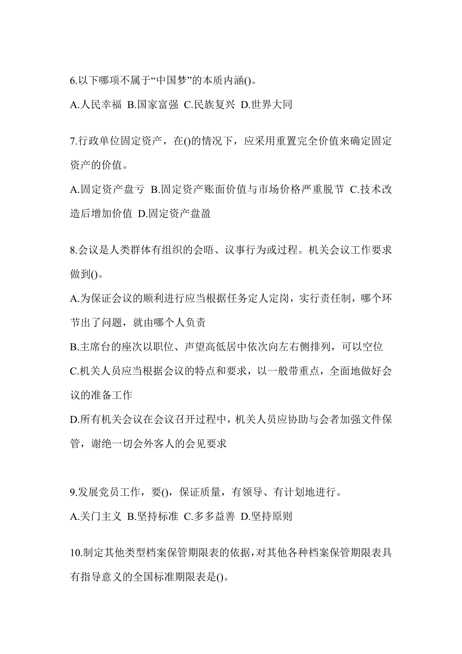 2023年度青海省税务系统-行政管理考前模拟_第2页