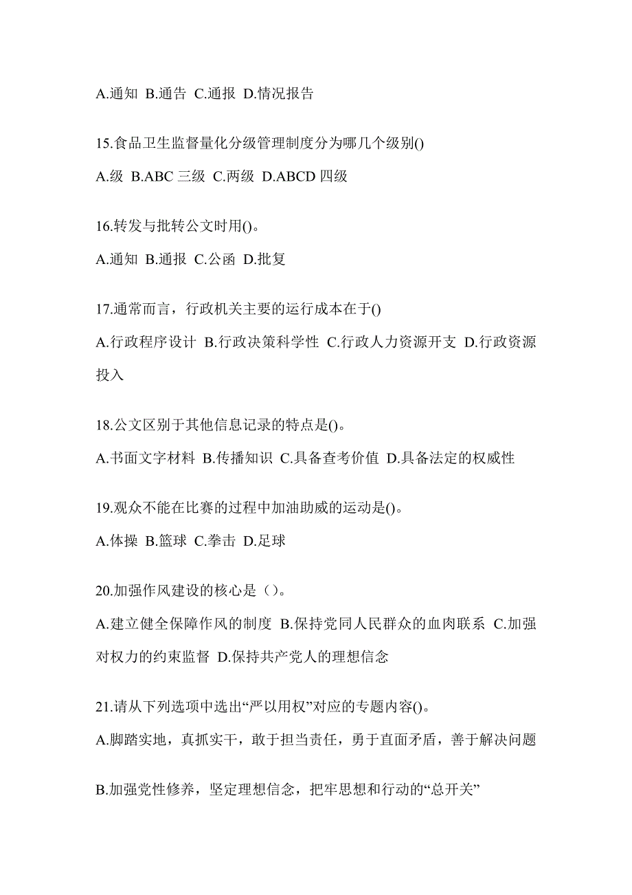 2023年度青海省税务系统-行政管理考前模拟_第4页