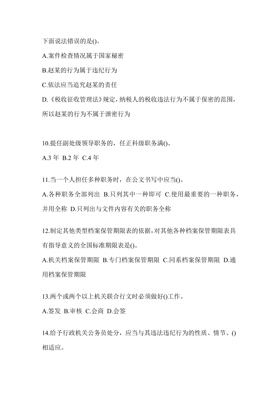 2023年度北京市税务系统-行政管理试题及答案_第3页