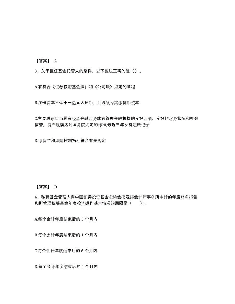 2022-2023年度青海省基金从业资格证之基金法律法规、职业道德与业务规范考前练习题及答案_第2页