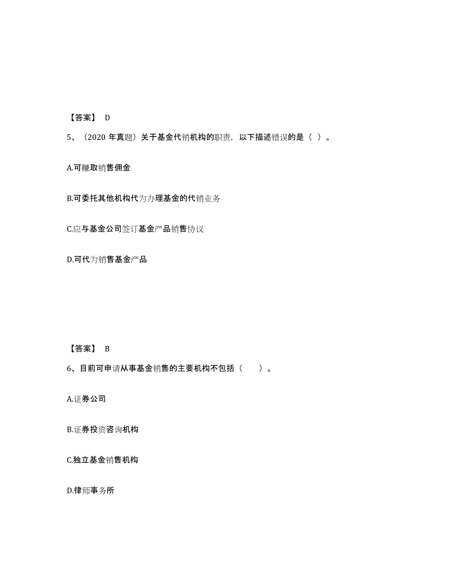 2022-2023年度青海省基金从业资格证之基金法律法规、职业道德与业务规范考前练习题及答案_第3页