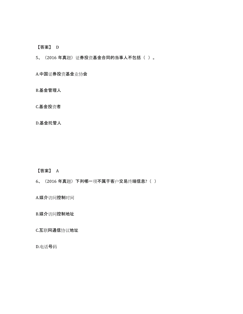 2022-2023年度陕西省基金从业资格证之基金法律法规、职业道德与业务规范高分通关题型题库附解析答案_第3页