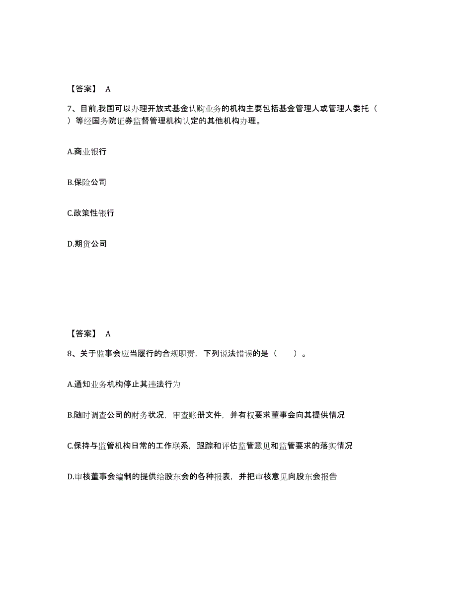 2022-2023年度陕西省基金从业资格证之基金法律法规、职业道德与业务规范高分通关题型题库附解析答案_第4页