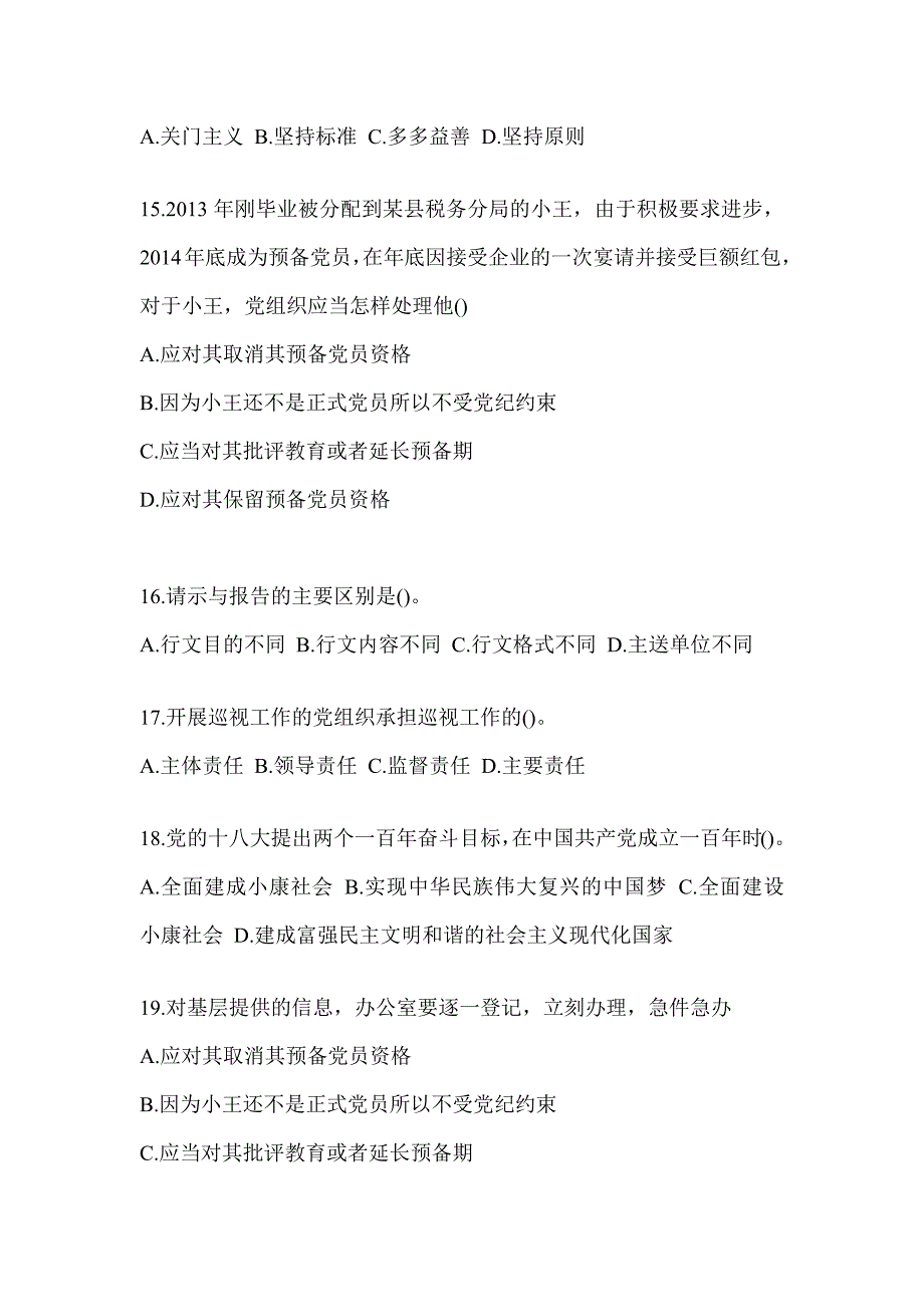 2023年度税务局大比武数字人事“两测”专业能力-行政管理典型题汇编及答案_第4页