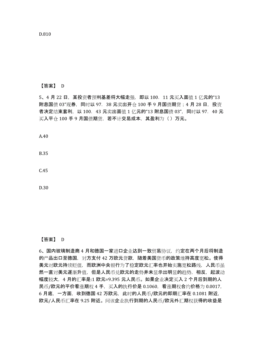 2022-2023年度上海市期货从业资格之期货投资分析练习题(十)及答案_第3页