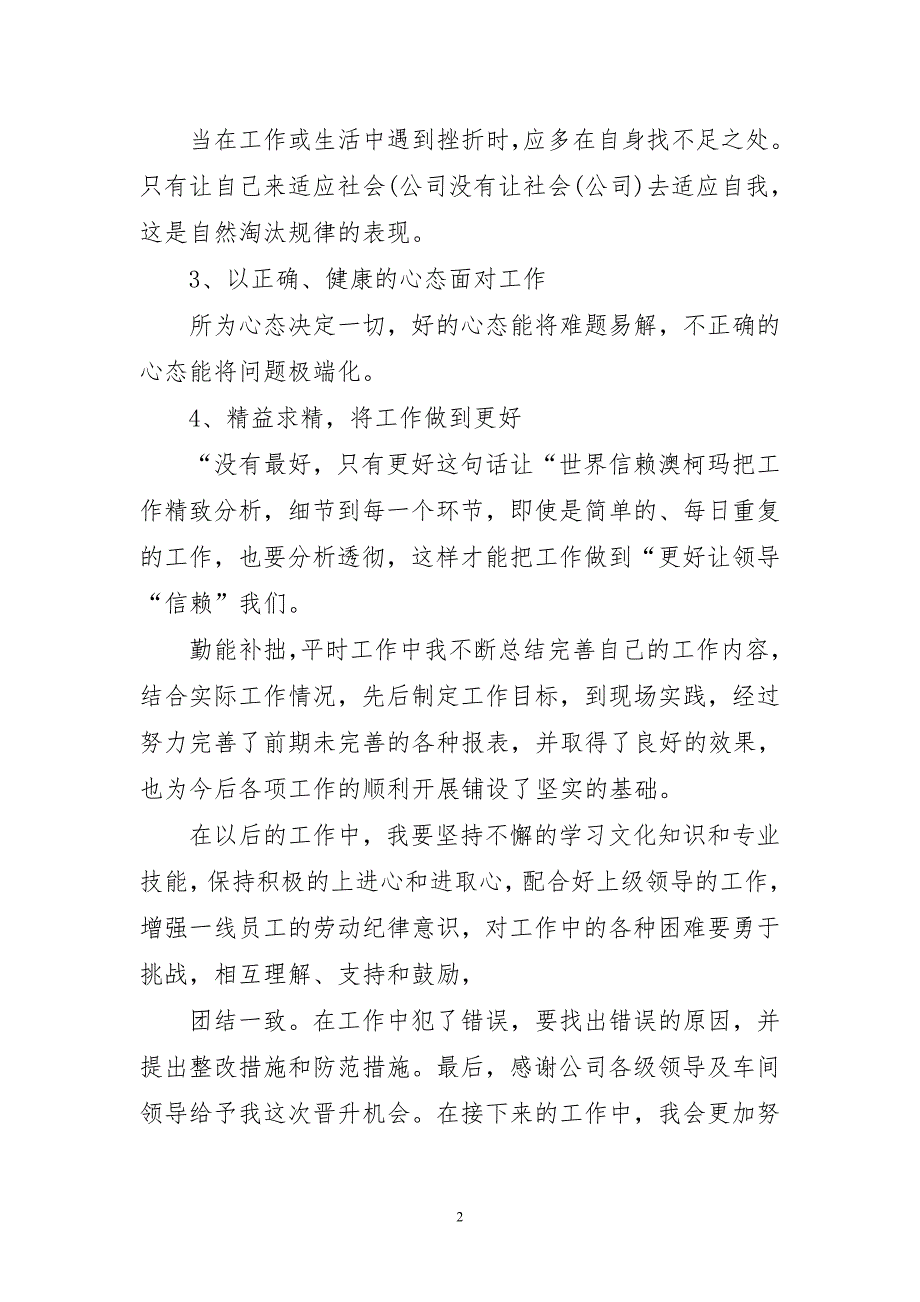 2023年普通员工优质总结工作最佳_第2页